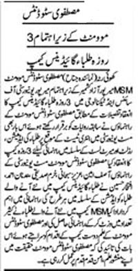 Minhaj-ul-Quran  Print Media CoverageDaily Jinnah Page 2 (Kashmir Edition)